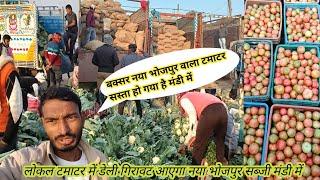 December 11, 2024 लोकल टमाटर सस्ता हो गया नया भोजपुर सब्जी मंडी में today tomato 🍅 price ,