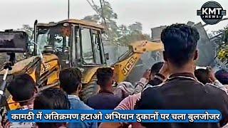 KMT NEWS: कामठी के कामगार नगर में आया अतिक्रमण || दुकानों पर चला बुलडोजर || KAMPTEE || DEMOLITION ||