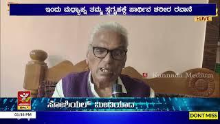 Sagara: ಡಾ.ನಾ. ಡಿಸೋಜರವರಿಗೆ ಜಿ.ಎಸ್ ಭಟ್ಟ ಸಂತಾಪ | Na.D,Souza | G.S Bhatta