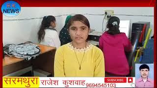 सरमथुरा। व्यावसायिक शिक्षा कार्यक्रम के दस दिवसीय ऑन जॉब ट्रेनिंग शिविर का हुआ समापन। R K NEWS