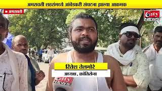 #परभणी प्रकरणाचा #क्रांती_सेने च्या वतीने निषेध