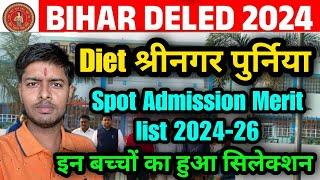 Diet  श्रीनगर पूर्णिया स्पॉट ऐडमिशन मेरिट लिस्ट जारी 🔥 | D.El.Ed Spot Admission Merit list out 2024