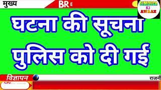 सिमडेगा के गरजा शंख नदी से अज्ञात व्यक्ति का शव मिलने से सनसनी