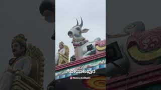 ಗೋಪಾಲಪುರ | Gopalapura | Gundlupete