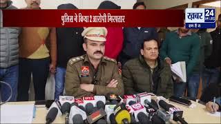 पंचकूला पुलिस को ट्रिपल मर्डर मामले में मिली बड़ी सफलता