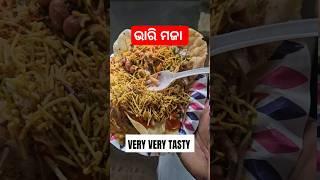 Papdi Chat, ଯାଜପୁର famous,Very ଭେରି ଟେଷ୍ଟି 😋||Gajara Bali