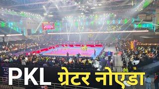 PKL ग्रेटर नोएडा सेक्टर 21 | Pro Kabbadi Match Grater Noida sector 21 | Jaipur Pink Panther Match |