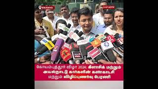 கோயம்புத்தூர் விழா 2024: கிளாசிக் மற்றும் அயல்நாட்டு கார்களின் கண்காட்சி மற்றும் விழிப்புணர்வு பேரணி