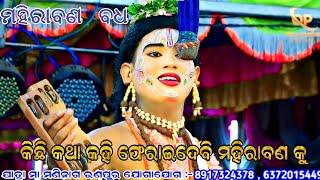 ମହିରାବଣ ବଧ ରଣପୁର // ଭାଗ -03// mahiraban badha Ranpur // Rama natak Ranpur // mahiraban badha