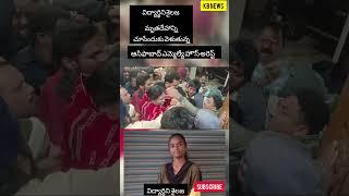 ఆసిఫాబాద్ ఎమ్మెల్యే హౌజ్ అరెస్ట్ |