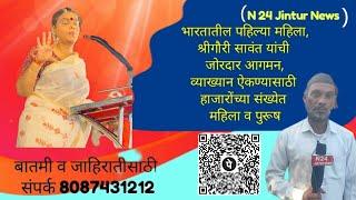 भारताचे पहिल्या महिला श्रीगौरी सावंत यांचे जिंतुर शहरात जोरदार आगमन पहा,,