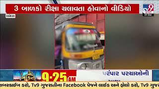 Video of 3 underage kids driving auto goes viral | Vadodara | Gujarat | TV9Gujarati