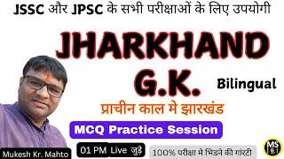 JHARKHAND GK MCQ BILINGUAL BY MUKESH SIR, प्राचीन काल मे झारखंड, JSSC, JPSC ALL EXAM #JHARKHAND GK