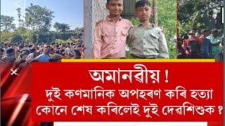 ওদালগুৰি টংলাত দুই কণমানিক  দিঙি কাতি কোনে হত্যা কৰিলে?