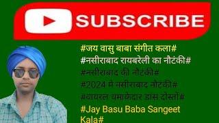 #जय बासु बाबा संगीत कला#वायरल धमाकेदारडांस #नसीराबाद 2024 का नौटंकी 💃🕺💃🕺💃🕺🌹🌹🌹🌹🌹🌹🌹🌹🌹👍👍👍👍😝😝😝😝🌹🫶🫶🫶🫶