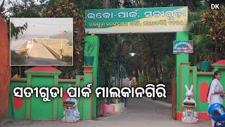 Satiguda eko park Malkangiri //ସତୀଗୁଡା ଇକୋ ପାର୍କ ମାଲକାନଗିରି //DK Debasish