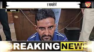 Hanumangarh : महिला से छेड़छाड़ और SC-ST मामले में गिरफ्तारी || Rajasthan News || Breaking News