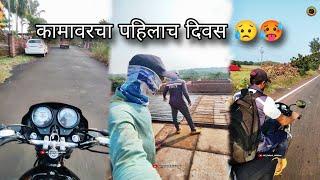 कमावरचा पहिलाच दिवस 🥵कड-कडीत उना मधे 😥 || minivlog ||