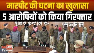 पलेरा में 4 जनवरी को हुई कहासुनी की घटना का पुलिस ने किया खुलासा और फिर..| sagar tv news |