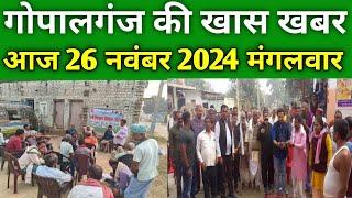 Gopalganj News 26 नवम्बर 2024 गोपालगंज न्यूज़ Public Times।Khas khabar,