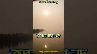 রূপনারায়ণ নদ ও কোলাঘাট রেল সেতু। সূর্যদয়ের সুন্দর একটা মুহূর্ত 🌅