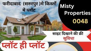 Plot in Delhi NCR | Best plot in Faridabad | किस्तों में प्लॉट