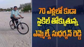 74 ఏళ్లలో కూడా సైకిలు తొక్కుతున్న బోధన్ ఎమ్మెల్యే సుదర్శన్ రెడ్డి || K6 NEWS 20-11-2024 ||