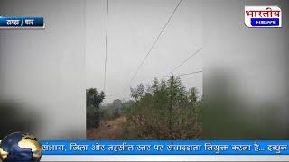 DHAR : 132 Kv बड़ी लाइट में फाल्ड की चपेट  से 3 बच्चे बुरी तरह झूलसे। Tanda kukshi Dhar MP