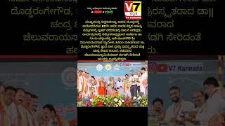 ಬ್ರೇಕಿಂಗ್ ನ್ಯೂಸ್ | V7 Kannada | ಕರ್ನಾಟಕ ಬೆಂಗಳೂರು,ಮೈಸೂರ್, ಮಂಗಳೂರು |