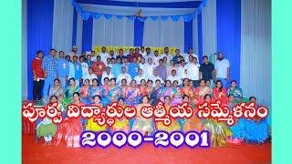 వీణవంక లో 2000-2001 పూర్వ విద్యార్థుల ఆత్మీయ సమ్మేళన కార్యక్రమం