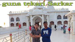 गुना टेकरी सरकार मध्य प्रदेश || Guna tekari Sarkar mp //Hanuman Mandir Guna tekari Mp !! Tour