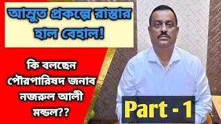 কেন দুঃখ প্রকাশ করলেন সোনারপুরের পৌরপারিষদ  জনাব নজরুল আলী মন্ডল।