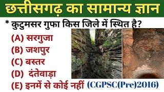 छत्तीसगढ़ राज्य के बस्तर जिले से संबंधित CGPSC एवं Vyapam परीक्षाओं में पूछे गए महत्वपूर्ण प्रश्न ||