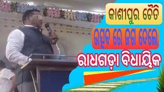 କାଶୀପୁର ଠାରେ ଚୈତି ମହା ଉତ୍ସବ ରେ ଜଗଦେଲେ | ଆମ ରାୟଗଡ଼ା ବିଧାୟକ || ଶ୍ରୀ  ଆପ୍ପଲସ୍ୟାମୀ କାଡ୍ରାକା...|