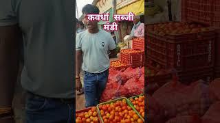 कवर्धा सब्जी मंडी#video #short# SK LOKESH VLOGS