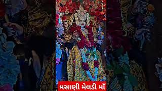 વટવા ની મસાણી મેલડી માઁ