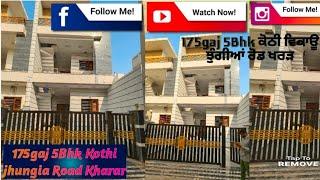 175ਗਜ਼ 5bhk ਕੋਠੀ ਵਿਕਾਊ ਝੂੰਗੀਆਂ ਰੋਡ ਖਰੜ 175gaj 5bhk Kothi for Sale Kharar