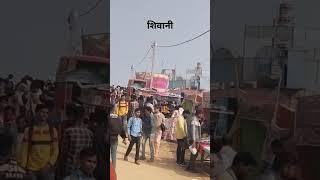 शिवानी का मेला बबेरू बांदा