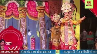 DAY 7  SCENE 2 || राजा दशरथ से विदाई लेते हुए भगवान राम || RR STUDIO || RAIPUR RANI RAMLILA ||