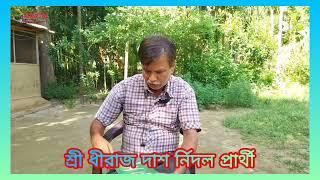 ধলাই এ উপনির্বাচনের। | নির্দল প্রার্থী ধীরাজ দাশ ধলাই প্রার্থী।