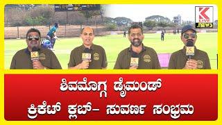 Shimoga News | cricket game shimoga