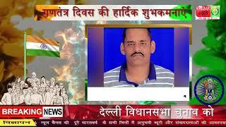 संतोष चौधरी संचालक किसान बीज भंडार चौबे बाजार टांड, चलकुशा   गणतंत्र दिवस की हार्दिक शुभकमनाएं