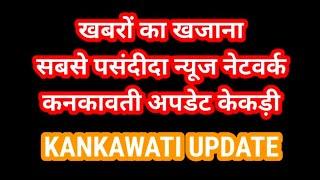 अवैध बजरी भंडारण पर जिले के मीना का नयागांव में कार्यवाहीkankawatiupdatekekri7987