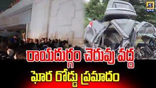 Road Incident In Rayadurgam రాయదుర్గం చెరువు వద్ద ఘోర రోడ్డు ప్రమాదం