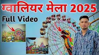 gwalior mela 2025 | gwalior vyapar mela 2025 | gwalior mela 2025 update | ग्वालियर मेला 2025