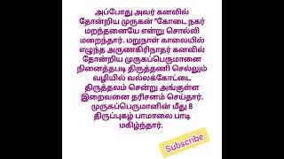 திருத்தணி முருகனும் திருப்புகழ் பாமாலை 🙏🙏🙏🙏🙏🙏