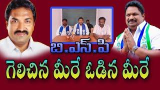 గెలిచిన మీరే ఓడిన మీరే కొత్తపేట నియోజకవర్గం మీదే