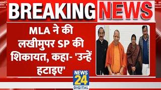 Breaking: 6 MLA ने की Lakhimpur SP Ganesh Prasad Saha की CM Yogi से की शिकायत | Uttar Pradesh