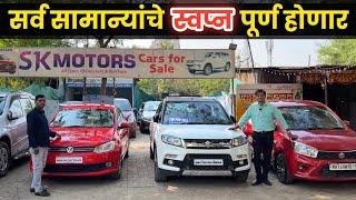 🔴पुणे PCMC ईयर एन्ड डिस्काउंट सेल SK Motors Pimpri Chinchwad second hand car in pune