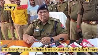 थाना मीरगंज पुलिस ने चोरी के 190 गैस सिलेंडर. एक टाटा मैजिक के साथ 02 चोर को किया गिरफ्तार! जौनपुर